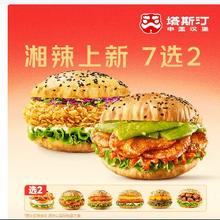 京东外卖 塔斯汀 藤椒鸡腿汉堡*2（可加价选其他款式）