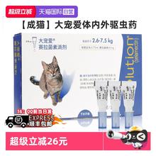 限移动端：大宠爱 猫咪驱虫 内外驱虫滴剂 2.6-7.5kg