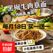 再降价：意大利面 买一送一 速食低脂面条 黑椒牛肉味 110克×2盒