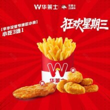 华莱士 小吃3选1 周三四半价日狂欢 爆款小食