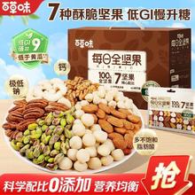百草味 7种纯坚果650g0添加新鲜混合全坚果仁零食