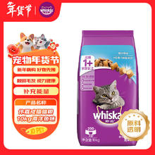 whiskas 海洋鱼味成猫猫粮 10kg