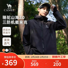 骆驼山海夹克2.0户外男女山系登山服防风防泼水旅行外套M15BAKI063