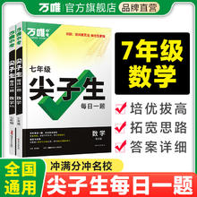 万唯《数学尖子生每日一题》