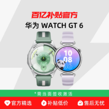 去商家购买 华为 HUAWEI WATCH GT 6 智能手表 需当面签收激活