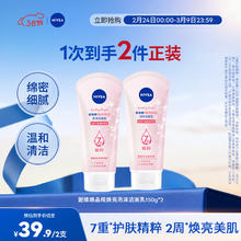 妮维雅 洗面奶洗脸护肤洁面乳焕亮学生补水保湿温晶纯焕亮泡沫洁面乳150g 2支装