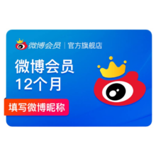 新浪微博 VIP会员年卡 12个月