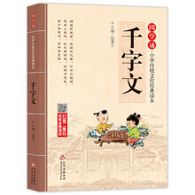 国家补贴：《千字文 注音版》