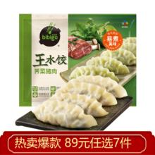 今日必买：必品阁 王水饺荠菜猪肉300g（任选10件）