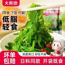 大希地 即食低脂裙带菜丝 料理包