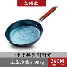 臻古朴 章丘平底锅 镜面煎锅 26cm