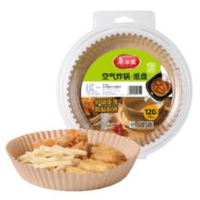 美丽雅 空气炸锅专用纸 120只 防漏油不粘锅 适用3-5.5L 免洗烘培纸