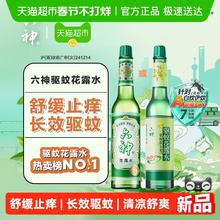 限移动端：六神 花露水 经典玻瓶款 经典原香