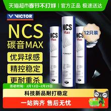 限移动端、88VIP：VICTOR 羽毛球 新碳音 NCS+手胶 2只装/桶 （75速）