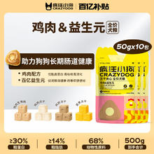疯狂小狗 冻干夹心狗粮试吃装中小型犬泰迪金毛官方旗舰店通用犬粮