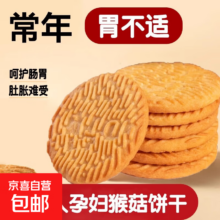 猴头菇饼干小包装一包5克2块对胃好酥性学生宿舍独立包装零食 养胃猴头菇小饼干10包：一包2小块