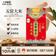 十月稻田 正宗五常大米 5kg 真空装