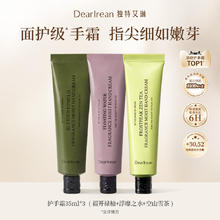 Dear Irean 凝润香氛保湿滋润护手霜 105ml（35ml*3支）