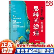 《中国寓言里的思辨阅读课》