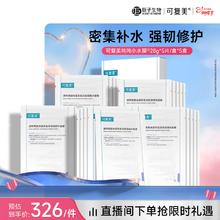 可复美 透明质酸钠藻萃盈润保湿吨吨小水膜5片*5盒