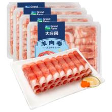 大庄园 新西兰羊肉卷 800g(200g*4) 冷冻 羊肉片