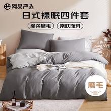 网易严选 绵柔磨毛四件套 酷灰 1.5m床 2mx2.3m被芯