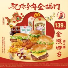 麦当劳 金照四方四人桶 金拱门