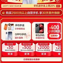 京东 年货节手机会场｜购机享至高15﹪国补，领300元3C神券
