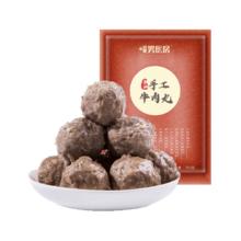 暖男厨房 潮汕牛肉丸 1斤/500g *4件