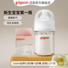 京东PLUS：贝亲 婴儿宽口径玻璃奶瓶160ml 自带SS奶嘴+S