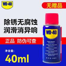 WD-40 除锈剂 40ml