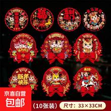 2026马年窗花静电门贴福字装饰 蝴蝶结+经典款各5个 加大号防晒不掉色