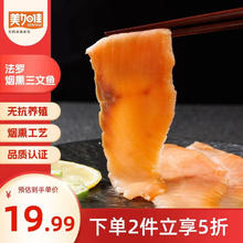 美加佳 法罗 烟熏三文鱼 100g*2（原味）海鲜水产 无抗烟熏三文鱼 200g