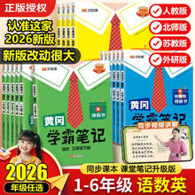 年货大集：《黄冈学霸笔记》（小学年级/科目任选 2026版）