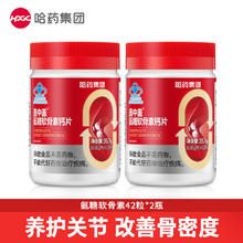 新盖中盖 哈药盖中盖氨糖软骨素中老年钙片维生素D3片42片*2瓶