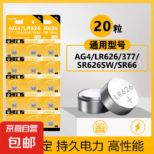 LR626纽扣电池 20粒