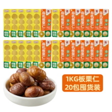 再降价：喵满分 有机板栗仁 50g*20袋