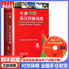 牛津高阶英汉双解词典第10版2025版 牛津中阶英汉双解词典第6版第5版 牛津初阶英汉双解词典第5版 商务印书馆英语词典字典英汉词典第十版最新版本非第12版初中学生高中生英文词典