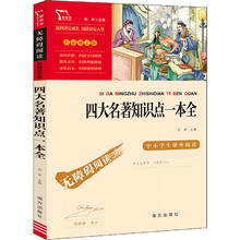 限移动端：四大名著快乐读书吧五年级下册小学生青少年原著正版全套西游记红楼梦三国演义水浒传5下必读课外书必考知识点
