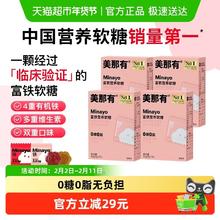 minayo 美那有富铁软糖补血补铁剂4盒