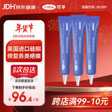 Cofoe 大容量医用硅酮疤痕凝胶疤痕膏20g/支手术增生剖腹产C1滋润型3支