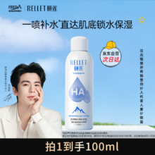 颐莲 补水喷雾 100ml 保湿温和 易携带 送女生礼物