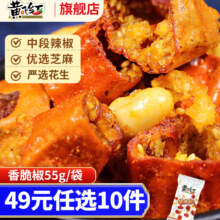 黄飞红 香脆椒花生米 55g 任选