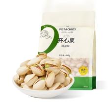 天虹牌 开心果460g淡盐味袋装零食小吃年货