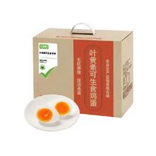 88VIP：臻选 可生食叶黄素鸡蛋 50g*30枚 新鲜无抗无蛋腥味