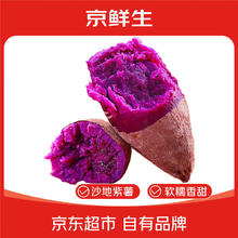 京鲜生 山东临沂 紫罗兰紫薯5斤 紫心 地瓜 轻食新鲜蔬菜 源头直发 紫薯5斤装 京东快递