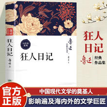 狂人日记 鲁迅经典作品