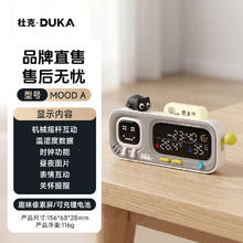 限移动端：杜克 MOODA智能温湿度时钟挂件