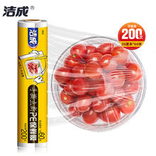 洁成 食品级保鲜膜 30cm*30米*2卷 适用冰箱微波炉