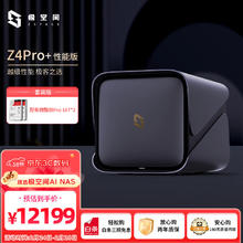 极空间 私有云Z4Pro+性能版 32T四盘位NAS(配2块酷狼Pro 16TB硬盘)